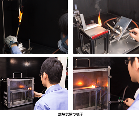 燃焼試験の様子