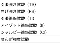 機械的 電気的特性試験 ケミトックスのホームページ 材料 燃焼 ｐｖの評価試験機関