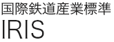 鉄道車両・航空機・建材・海外規格対応