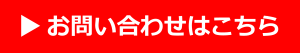 鉄道・航空評価 お問い合わせ