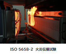 欧州規格 En 45545 2 対応試験サービス ケミトックスのホームページ 材料 燃焼 ｐｖの評価試験機関