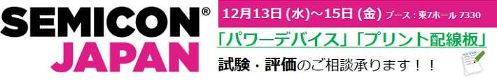 SEMICON JAPAN 2023に出展します