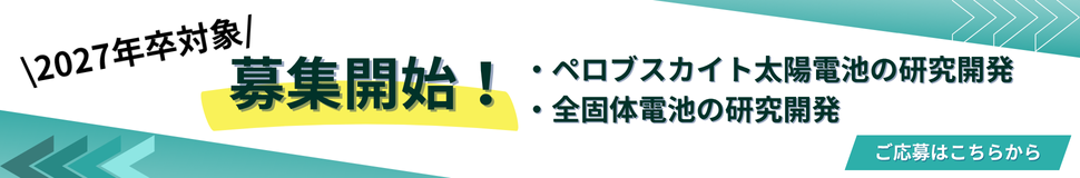 2027年卒 新卒採用