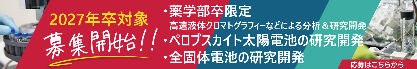 2027年卒 新卒採用