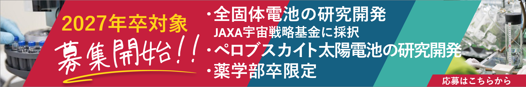 2027年卒 新卒採用
