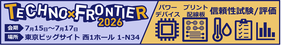 TECHNO-FRONTIER出展